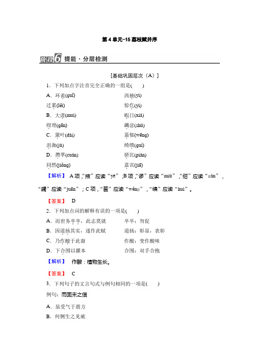 高中高中语文粤教版选修唐宋散文选读随堂课后作业：第4单元-15荔枝赋并序+Word版含答案.doc