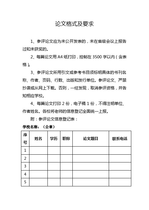 论文格式及要求