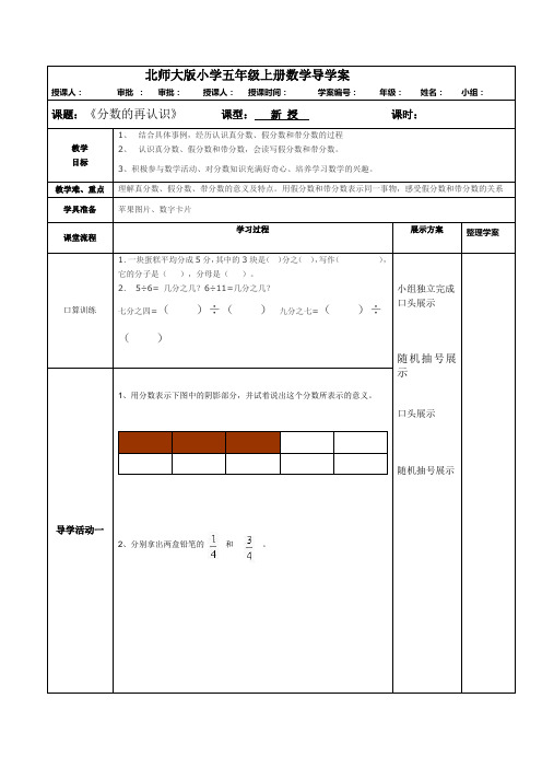 北师大版小学数学五年级上册数学导学案《分数》