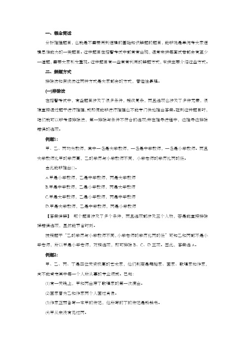 招警考试行测判断推理考点：分析推理知识点储蓄