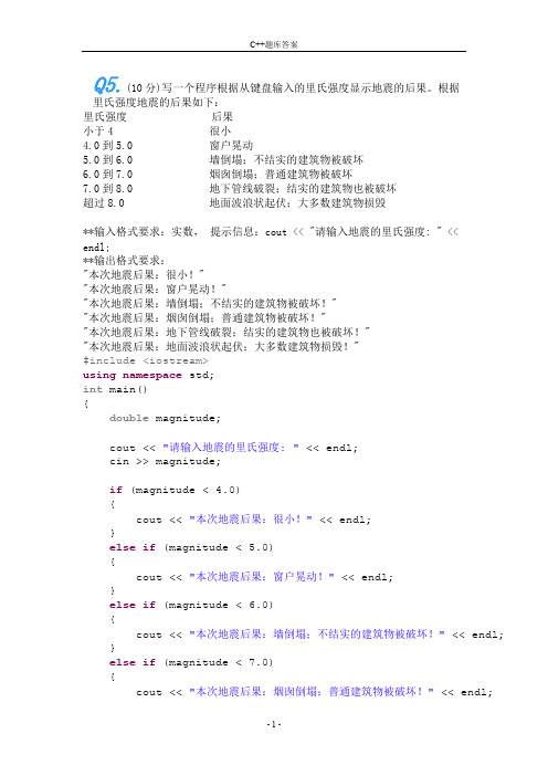 大学最新C++题库及答案