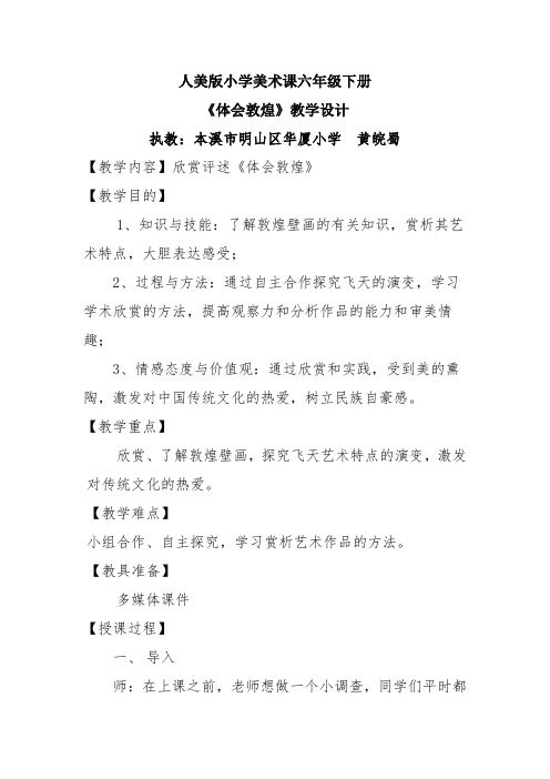 江西美术出版社小学美术五年级下册 第课 敦煌壁画-全国获奖