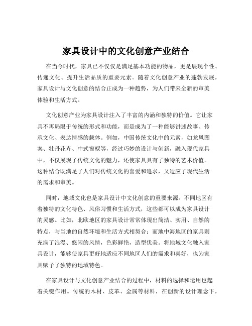 家具设计中的文化创意产业结合