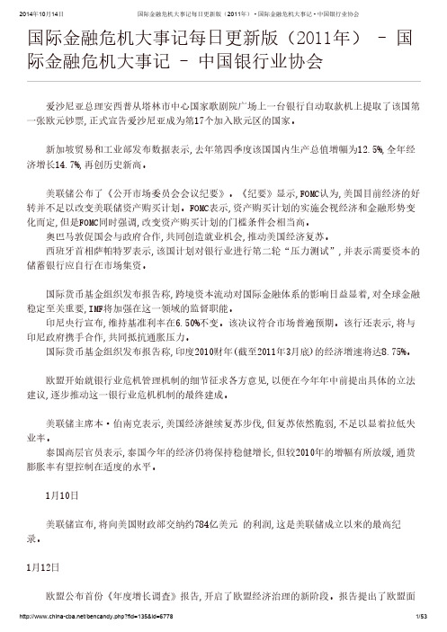 国际金融危机大事记每日更新版(2011年)