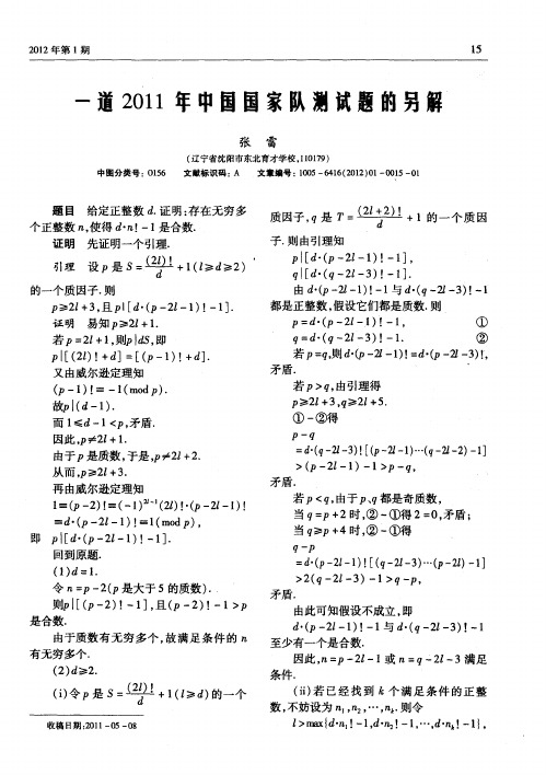 一道2011年中国国家队测试题的另解