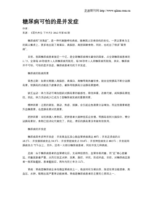 糖尿病可怕的是并发症