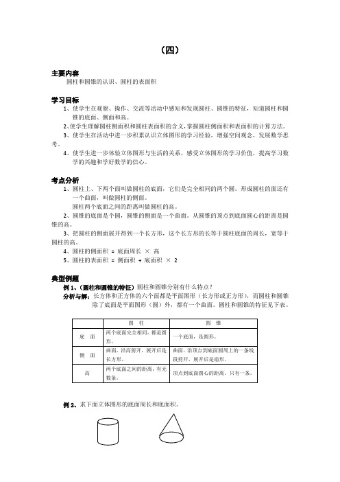 小升初数学复习-圆柱和圆锥问题(含练习题及答案)