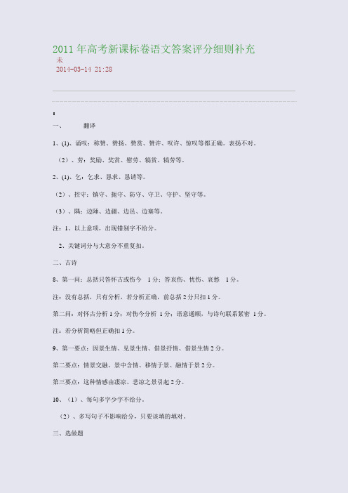 2011年高考新课标卷语文答案评分细则补充