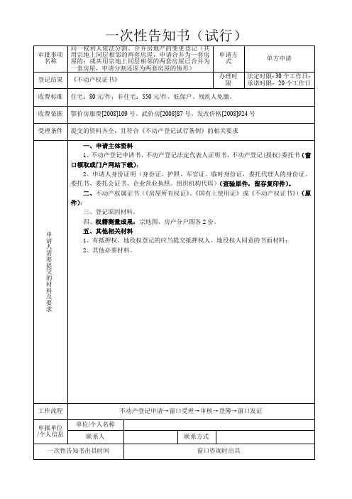 同一权利人依法分割、合并房地产的变更登记