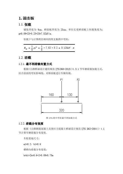 桥面板计算-规范法