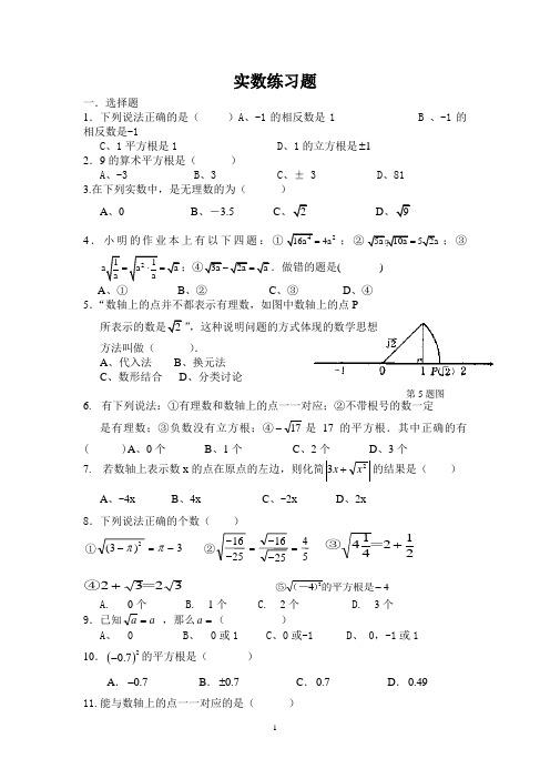 实数练习题