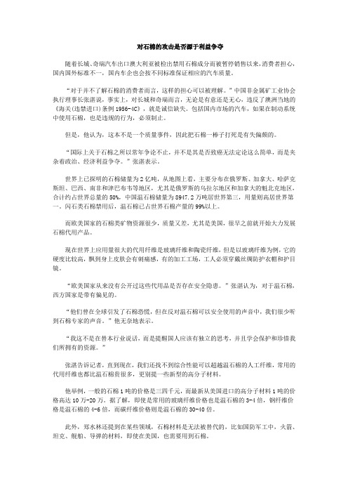 对石棉的攻击是否源于利益争夺随着长城奇瑞汽车出口澳大利亚被检