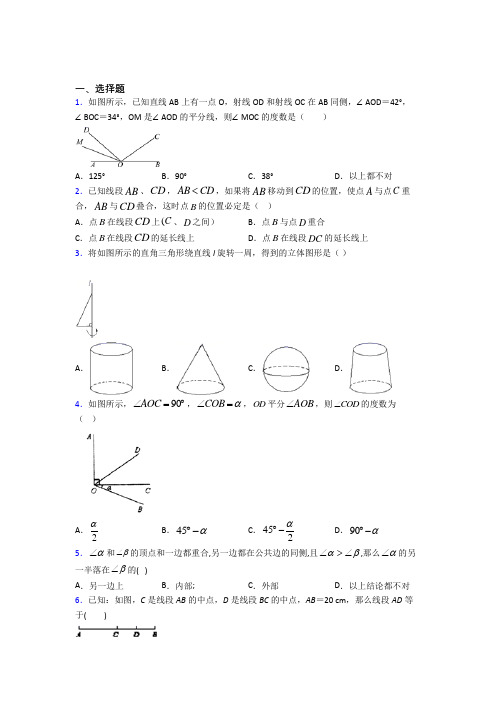 人教版初中数学七年级数学上册第四单元《几何图形初步》测试(有答案解析)(1)