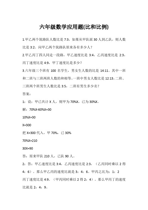 六年级数学应用题(比和比例)