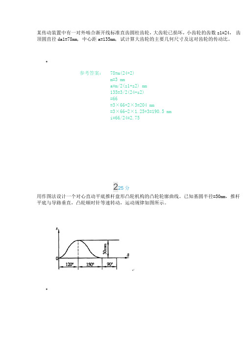 机械设计基础2