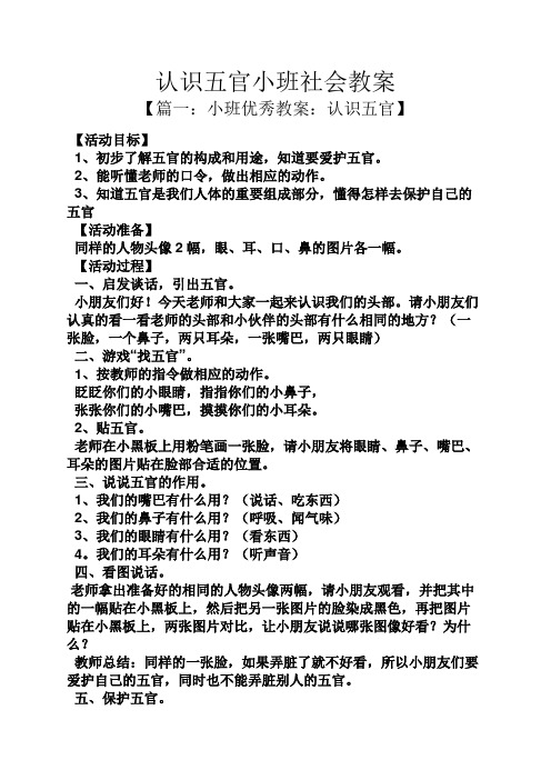 认识五官小班社会教案