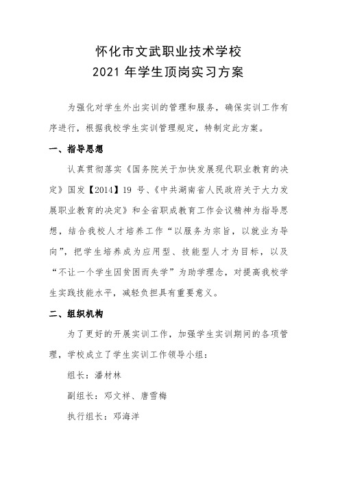 2021学生实习方案