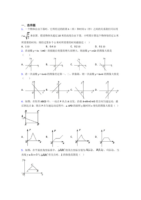 (北师大版)北京市八年级数学上册第四单元《一次函数》检测(包含答案解析)