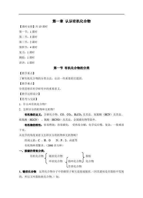 选修5第一章《认识有机物》教案