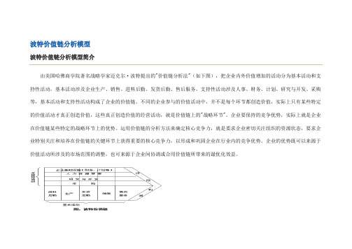 波特价值链分析模型