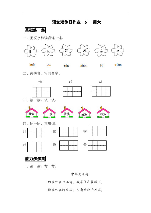 二年级上语文周周练-能力步步高-第六周人教版