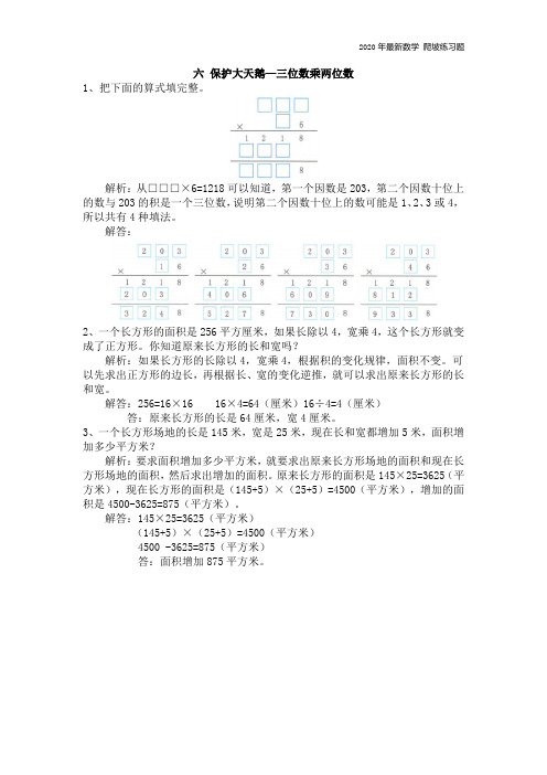 青岛版5年制数学三年级下册《六 保护大天鹅—三位数乘两位数》练习题含答案