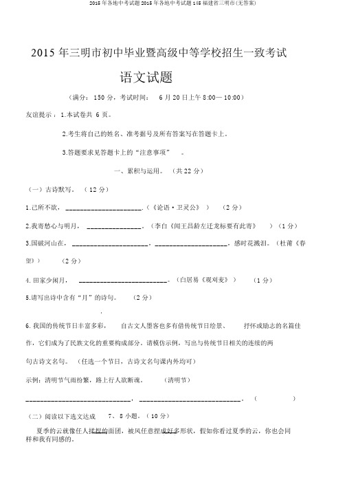 2015年各地中考试题2015年各地中考试题145福建省三明市(无答案)