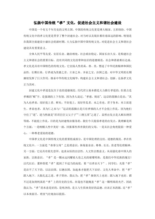 弘扬中国传统孝文化,促进社会主义和谐社会建设