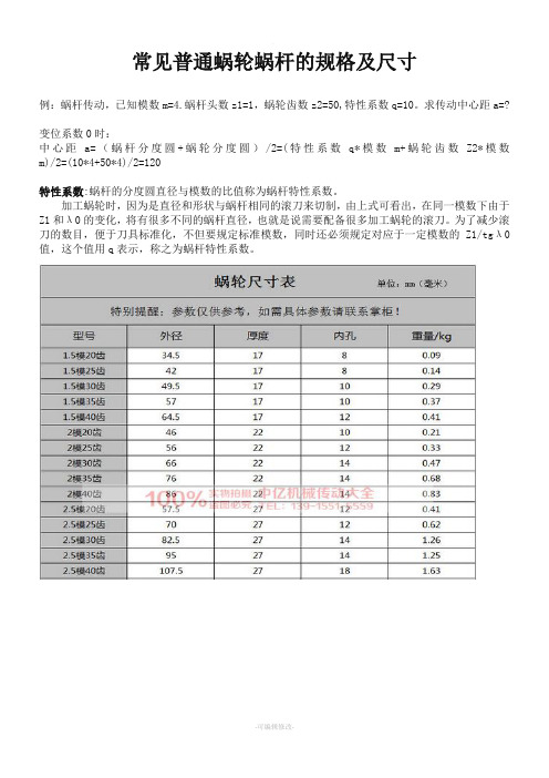 蜗轮蜗杆(常见普通)的规格及尺寸