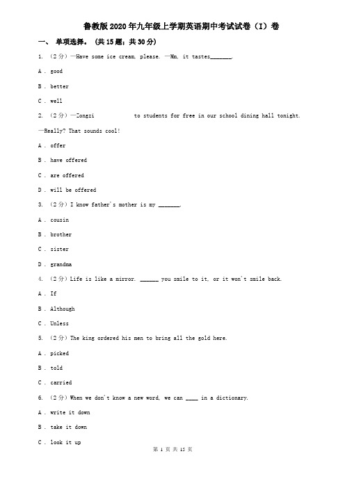 鲁教版2020年九年级上学期英语期中考试试卷(I)卷
