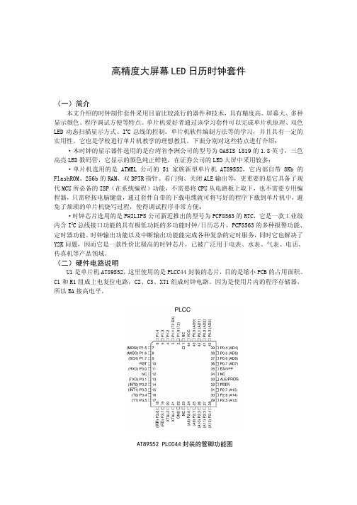 高精度大屏幕LED日历时钟