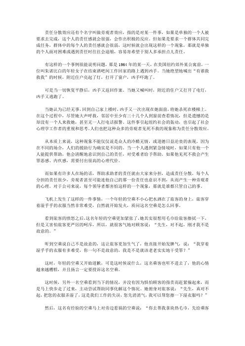 杜拉拉的心理博弈术_用责任感,成就自己的不可替代