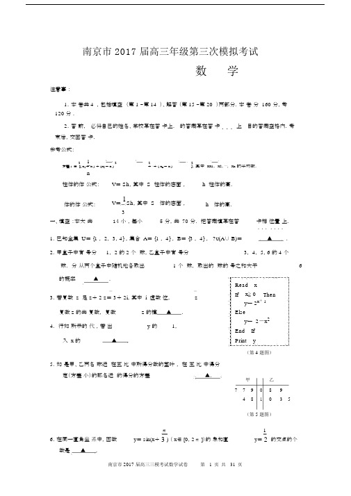 南京、盐城、2017届高三年级三模数学(完整版).docx