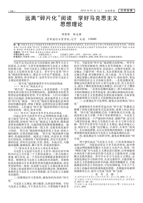 远离“碎片化”阅读学好马克思主义思想理论