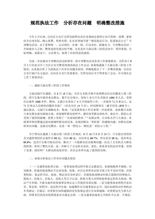 规范执法工作  分析存在问题  明确整改措施