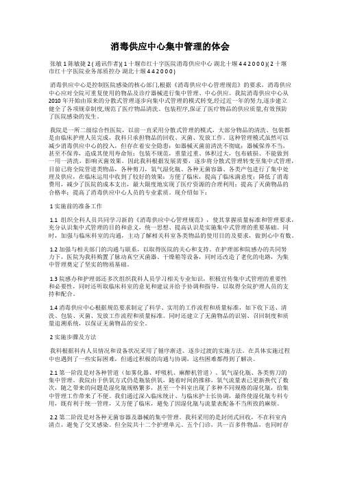 消毒供应中心集中管理的体会