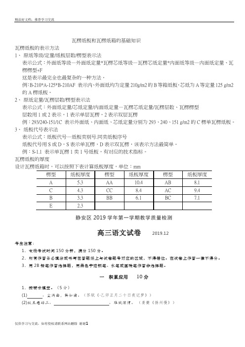 最新瓦楞纸板和瓦楞纸箱的基础知识