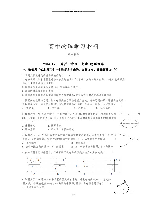 人教版高中物理选修3-1高二月考 试卷.docx