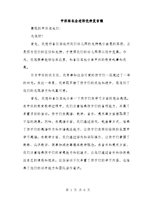 中班家长会老师优秀发言稿(3篇)