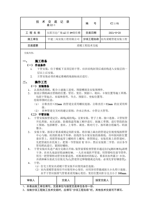 sty室内采暖管道安装工程技术交底