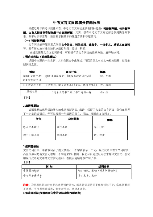 中考语文文言文阅读满分答题技法