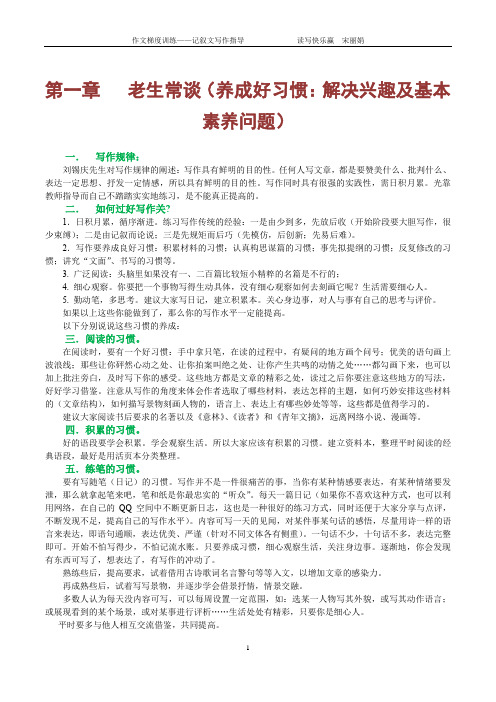 作文梯度训练—记叙文写作指导:作文梯度训练—记叙文第一部分基本能力培养