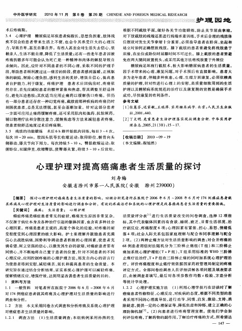 心理护理对提高癌痛患者生活质量的探讨