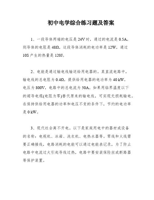 初中电学综合练习题及答案