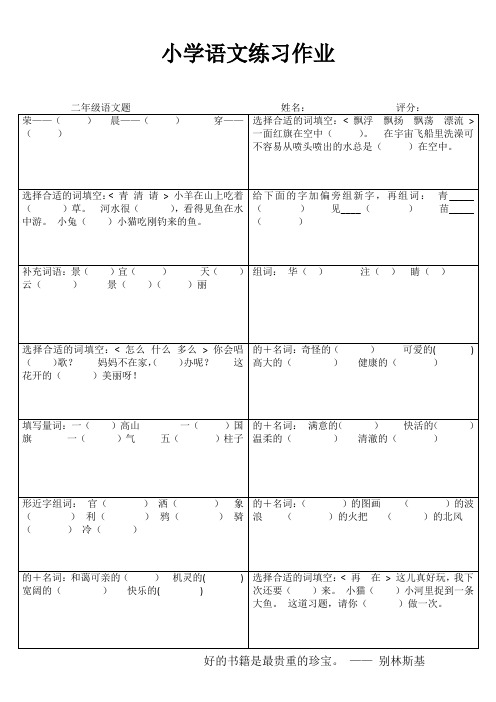 小学二年级语文课后强化训练II (70)
