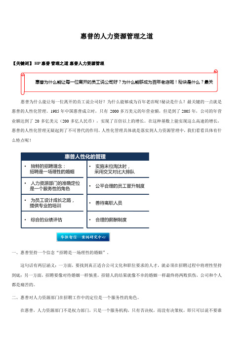 惠普人力资源管理之道