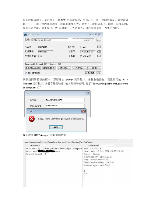 破解一个网络验证的.NET程序