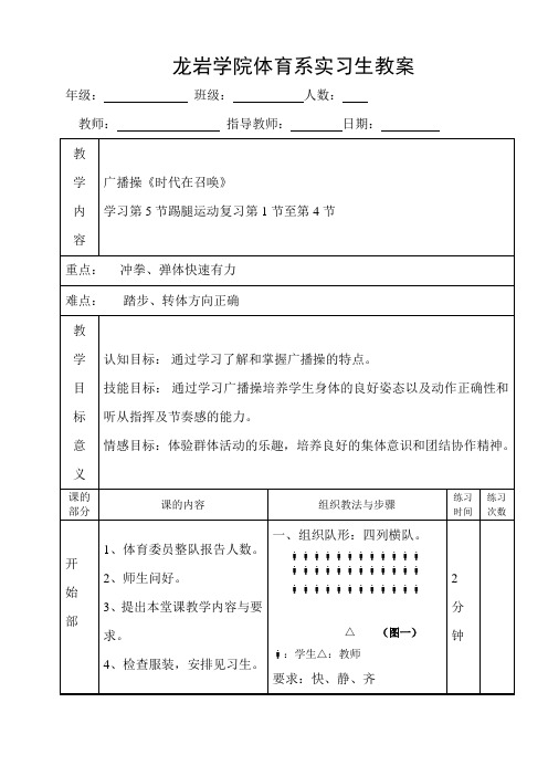 时代在召唤广播操