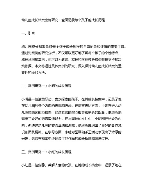 幼儿园成长档案案例研究：全面记录每个孩子的成长历程