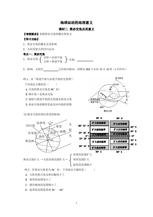 黄赤交角及其意义+学案